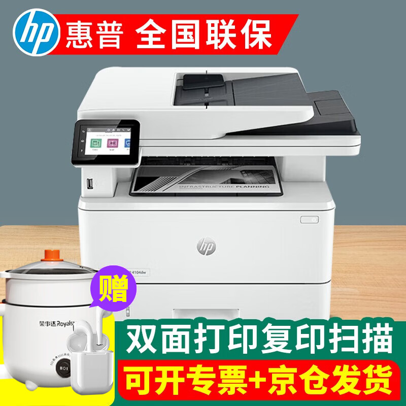 惠普（HP）m329dw黑白自动双面激光打印机办公中小型商务企业A4手机无线网络连接多功能连续复印扫描三合一体 4104dw（无线/双面打印/输稿器/3合1）