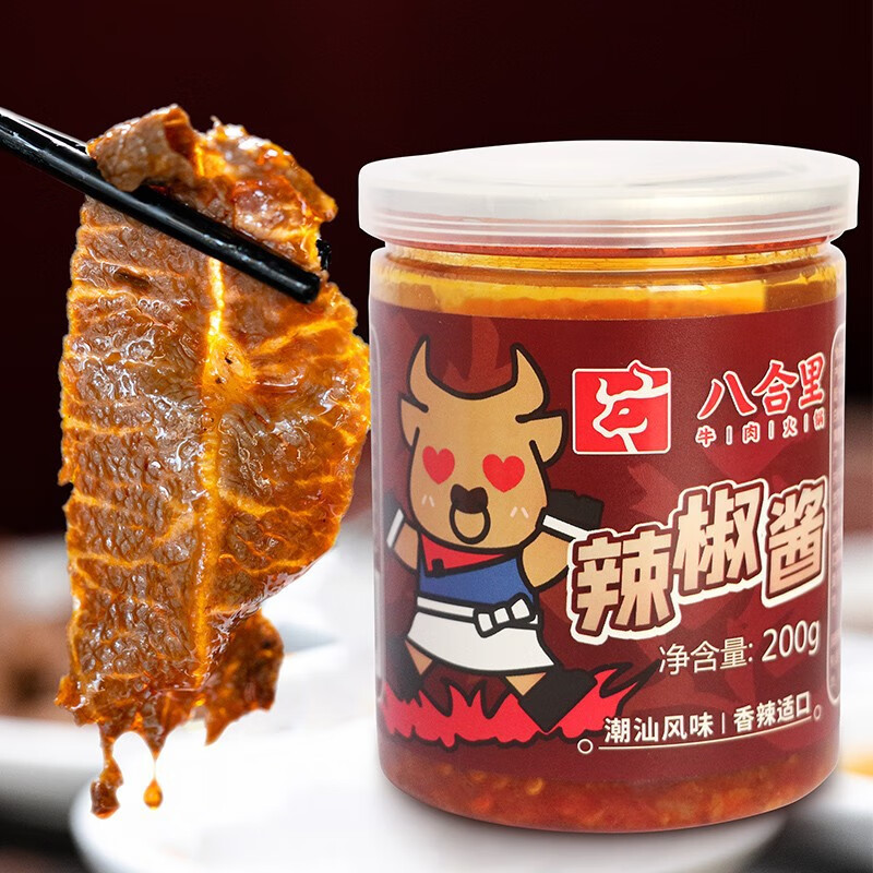 八合里海記沙茶醬沙爹醬潮汕特產(chǎn)沙茶王火鍋蘸辣椒醬 八合里沙茶醬200g*2瓶