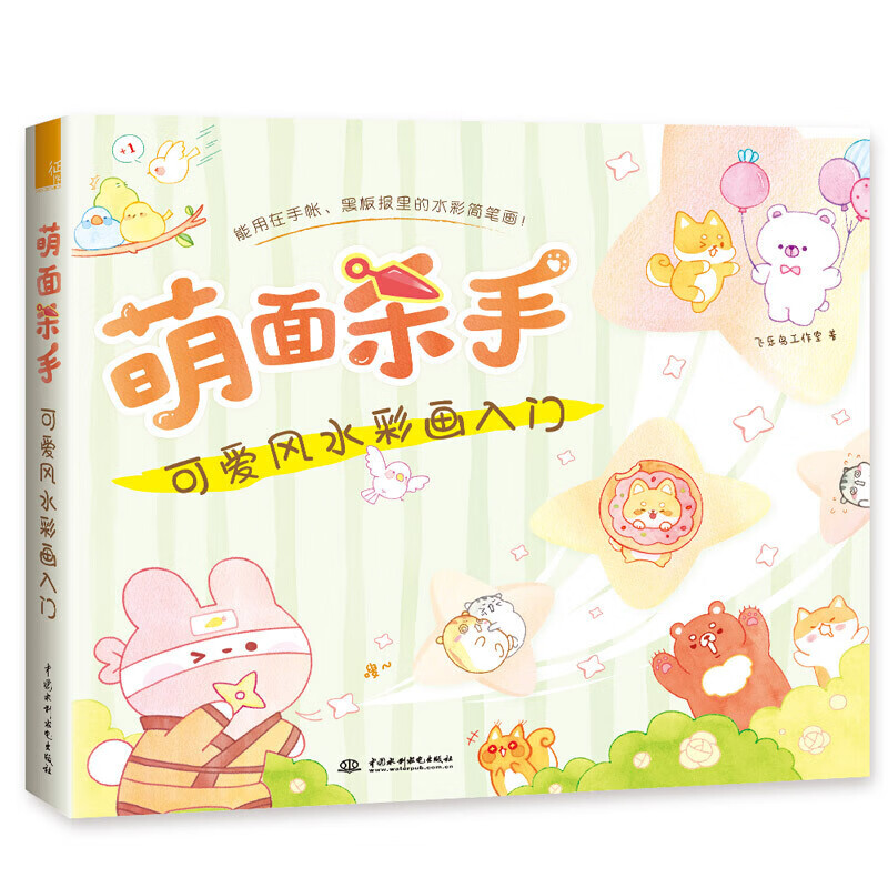 水彩画入门临摹画册画画入门自学零基础绘画书籍手绘飞乐鸟初学者教程