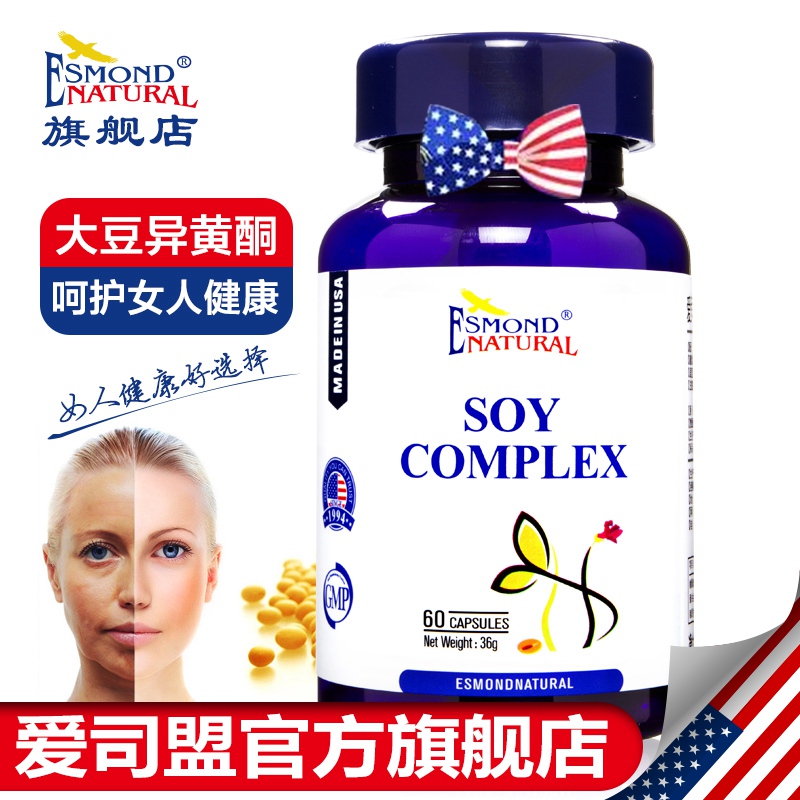 美国进口爱司盟大豆复合胶囊提取大豆异黄酮 可与平衡雌激素月经内膜