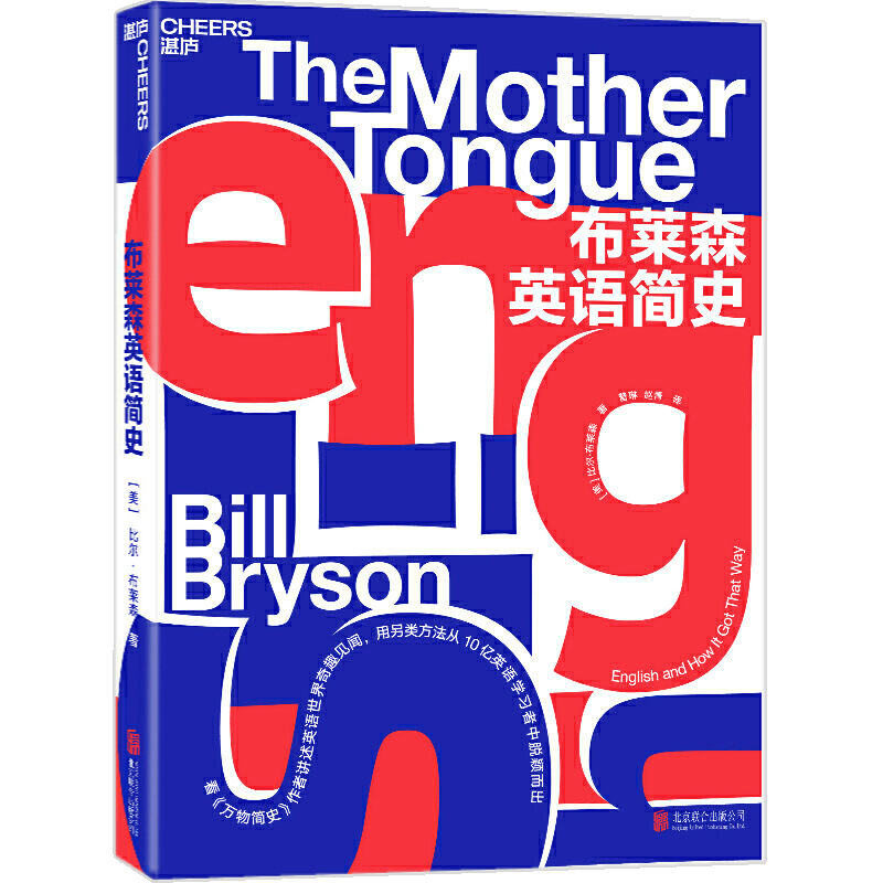 布莱森英语减史