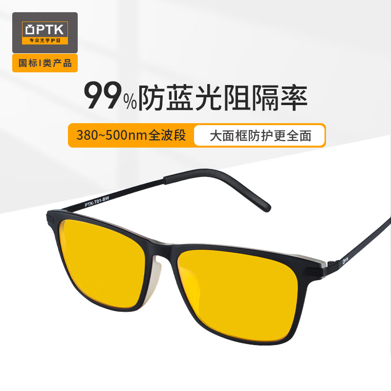 PTK防辐射眼镜办公游戏平光眼镜手机电脑护目镜大框防蓝光眼镜男T01 磨砂黑+透明白