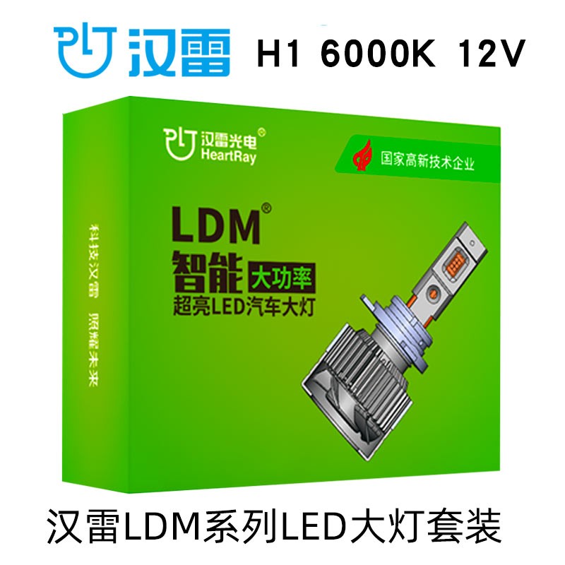 汉雷led大灯ldm系列高功率超亮灯泡h1 h4 h7 h9 h11 9005  d2h 9012