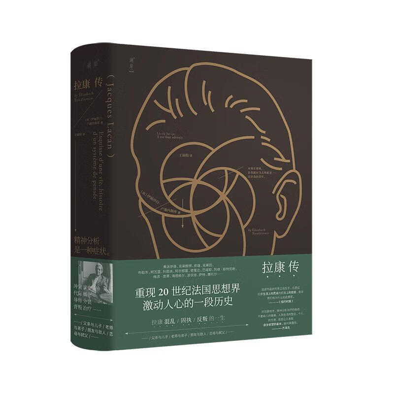拉康传 传记 拉康传记 图书