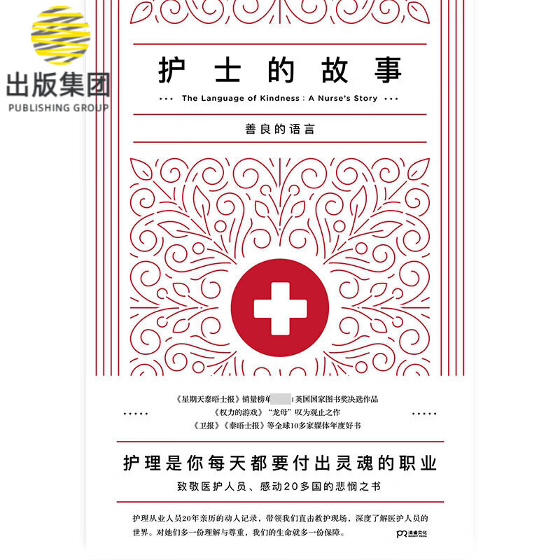 护士的故事