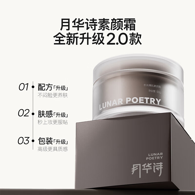 月华诗（LUNAR POETRY）水光裸肌素颜霜学生党懒人面霜提亮滋润遮瑕素颜霜官方I旗舰 1瓶装