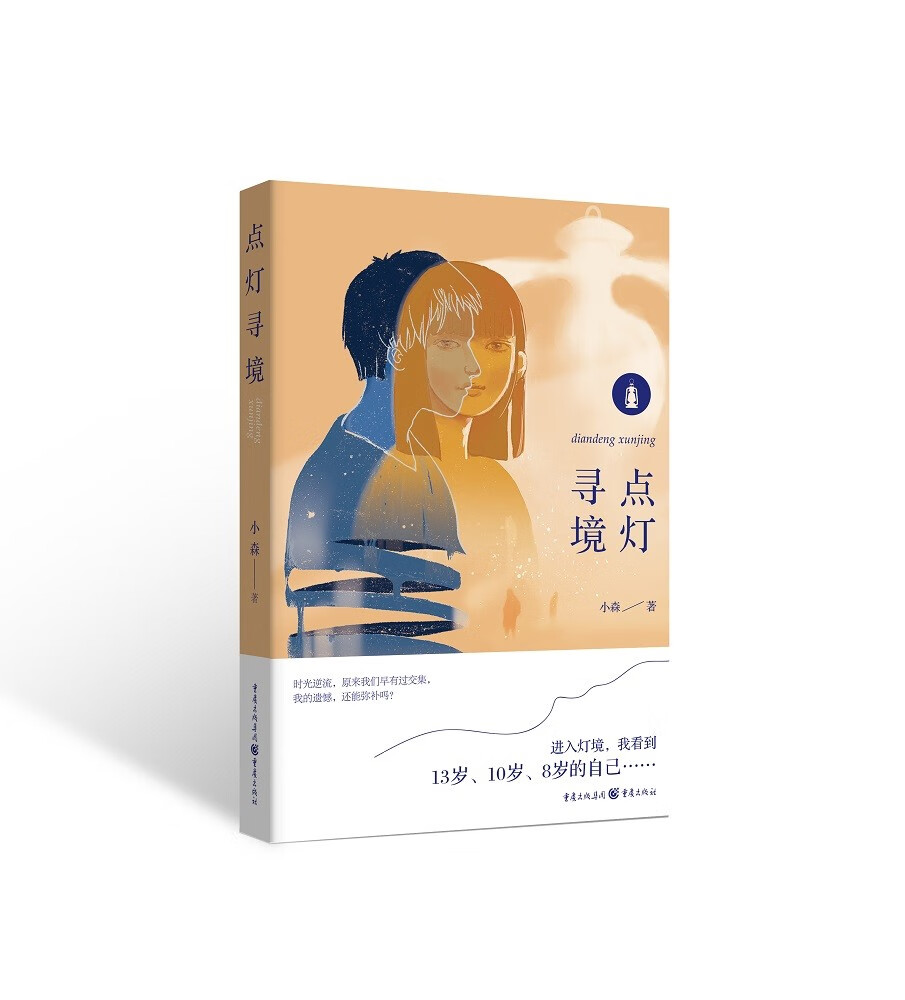 点灯寻境