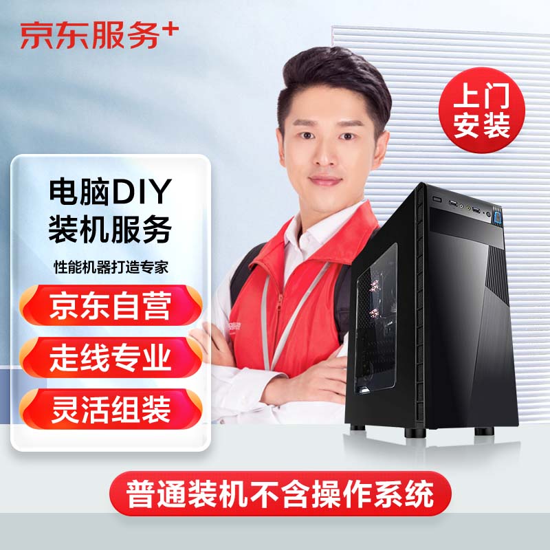 京东电脑DIY上门装机服务（标准版 不含一体式水冷或RGB）属于什么档次？