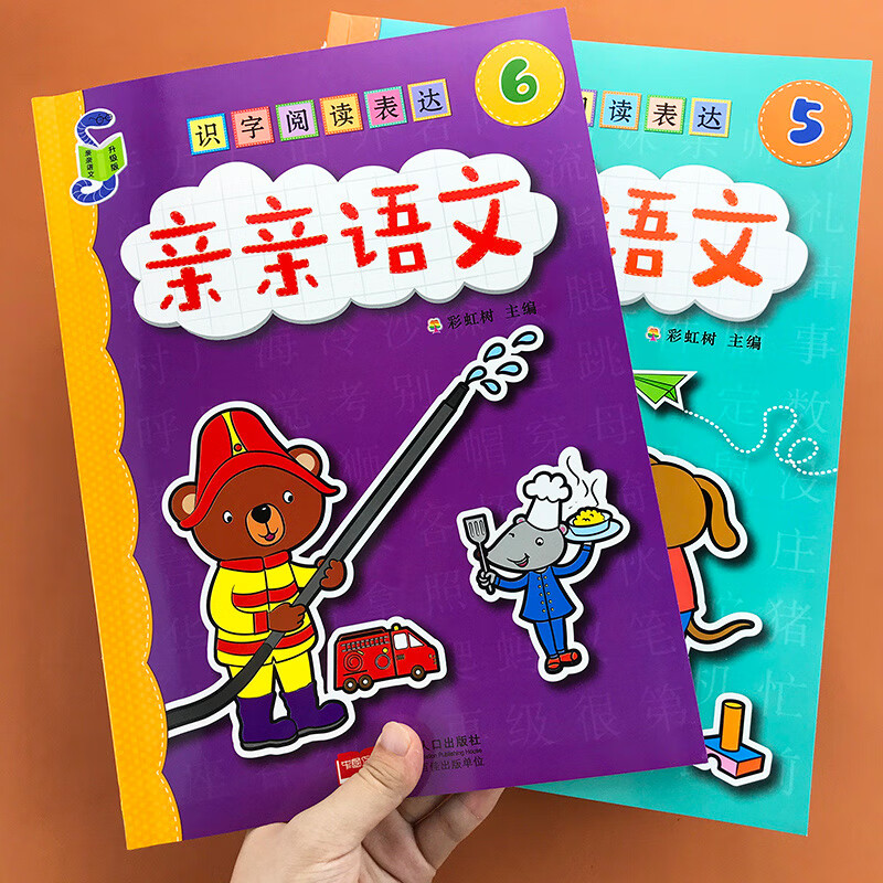 【包邮】幼儿园大班语文教材全套语文5-6岁幼儿启蒙早教书学前识字