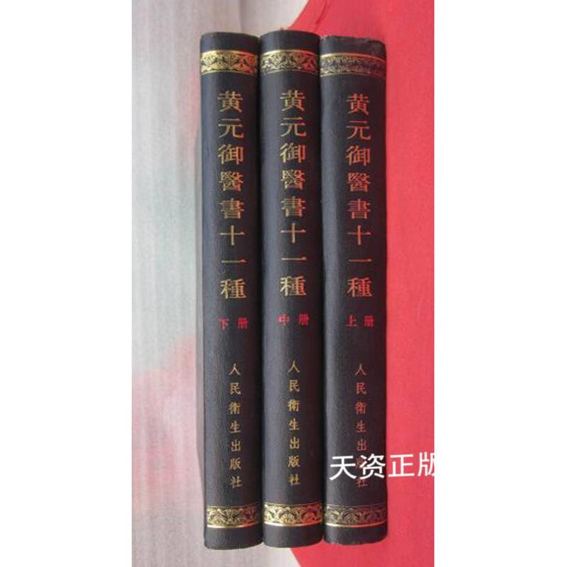 种 上中下 伤寒悬解 金匮悬解 伤寒说意(清)黄元御撰;麻瑞亭等点