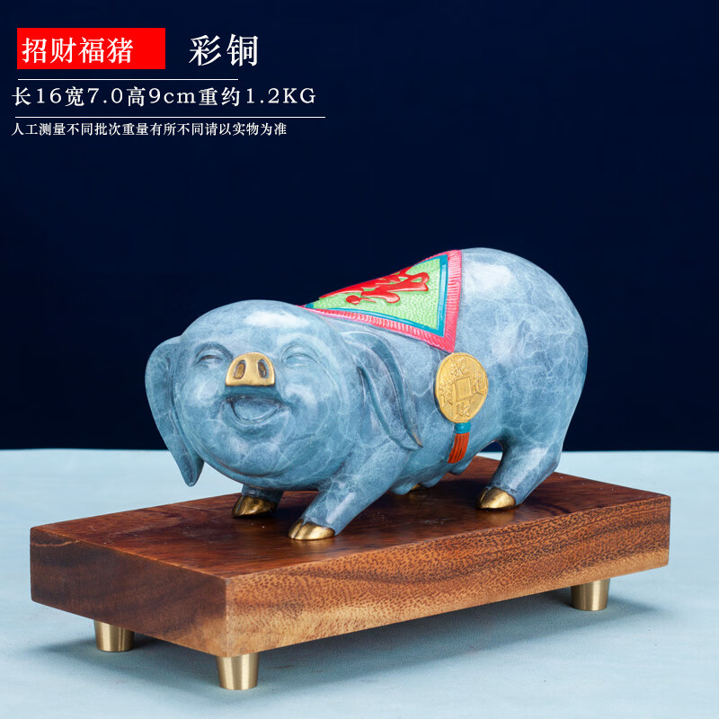 摆件全铜生肖猪彩铜福猪母猪招财进宝家居客厅玄关装饰礼品 招财福猪