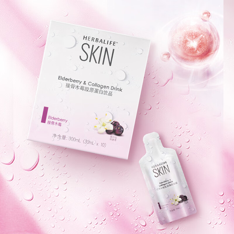康宝莱国产康宝莱接骨木莓胶原蛋白饮料液态饮胶原原蛋白女性接骨 性