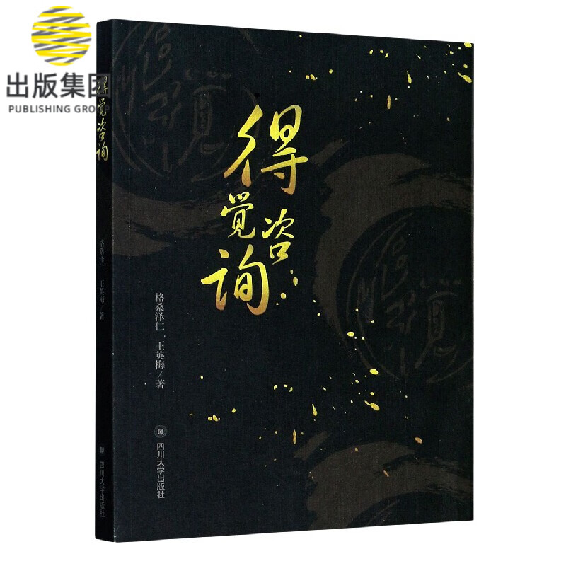 得觉咨询