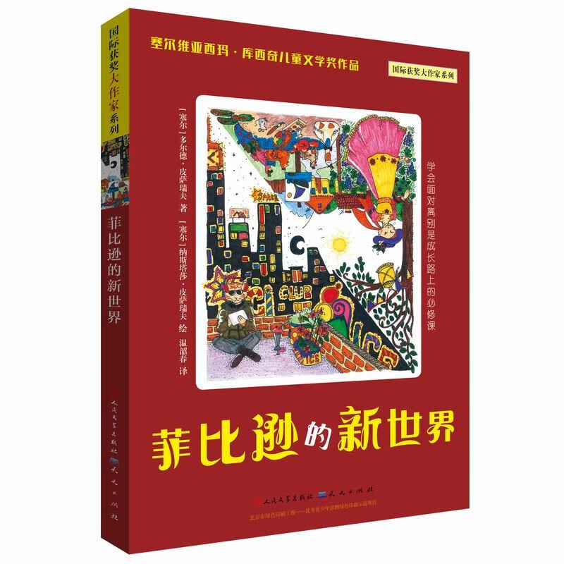 图文并茂,刻画猫咪眼中的世界,塞尔维亚传统风格插图,感受世界艺术的