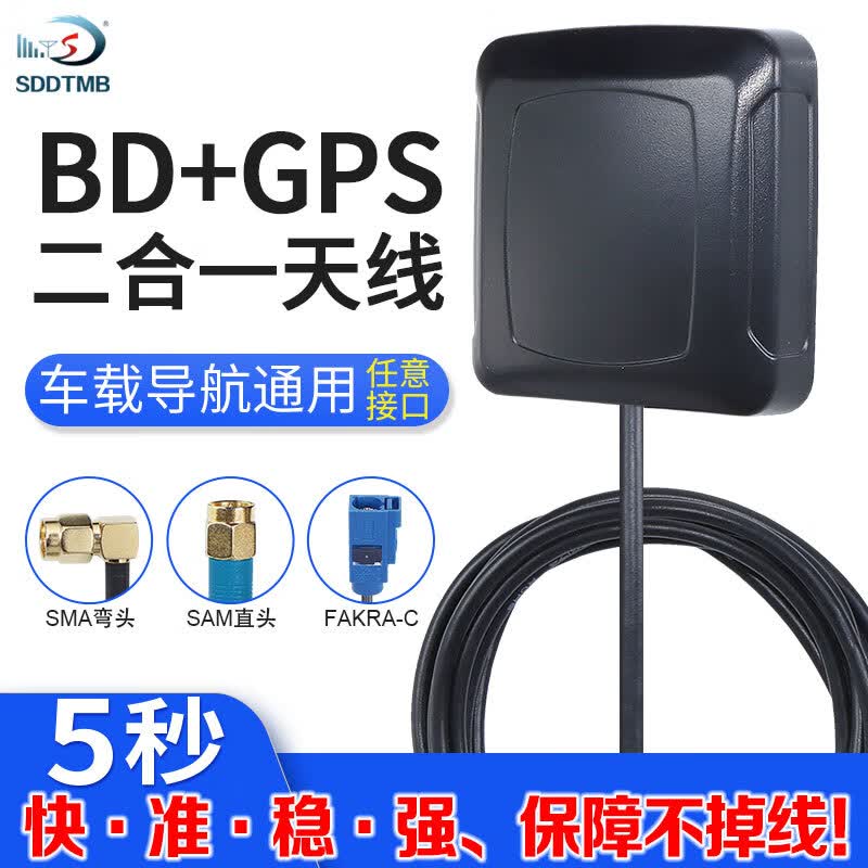 SDDTMB北斗BDGPS二合一双模天线高精度机车通用卫星定位车载导航仪信号放大器增强接收天线搜星快 BD+GPS加强版 SMA弯头 线长2米高性价比高么？