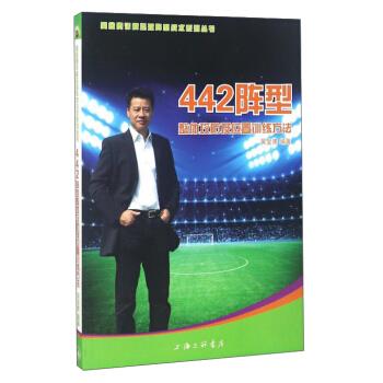 整体攻防及位置训练方法 吴金贵【正版】