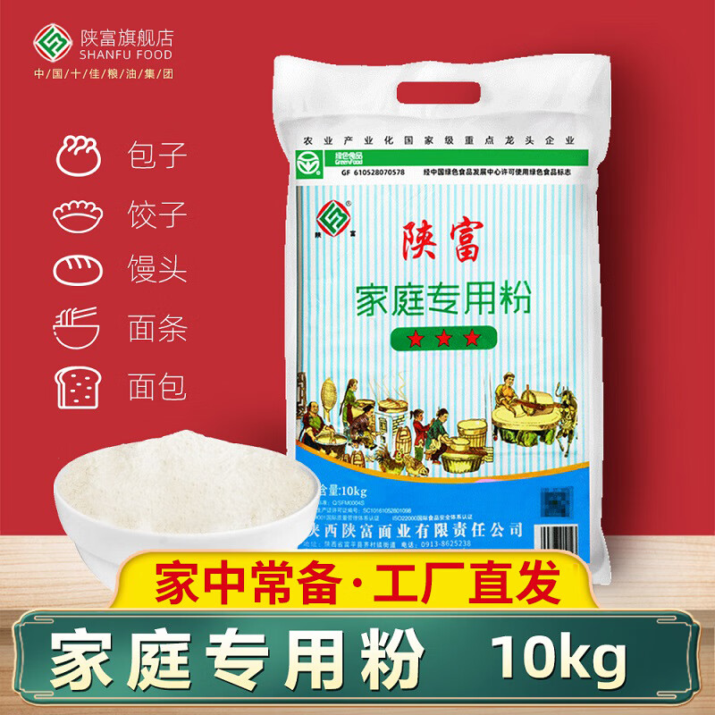 陕富 家庭专用面粉20斤 中筋小麦多用途馒头饺子包子面条10kg