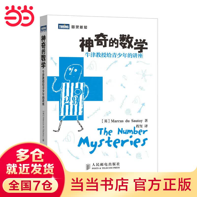 神奇的数学：牛津教授给青少年的讲座