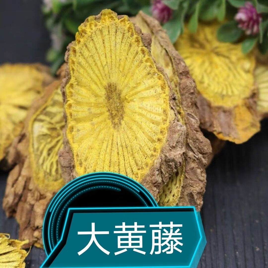 内廷上用北京同仁堂黄藤根中草药 黄藤纯根 古山龙 藤黄连 假 大黄藤