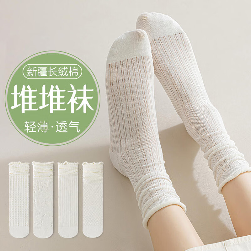 俞兆林4双白色袜子女堆堆袜夏季薄款中筒袜女袜春秋款纯色棉袜女士长袜