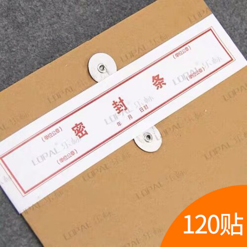 逸沁堂文件袋标书档案袋密封条不干胶贴纸定制投标文件封口纸学生试卷