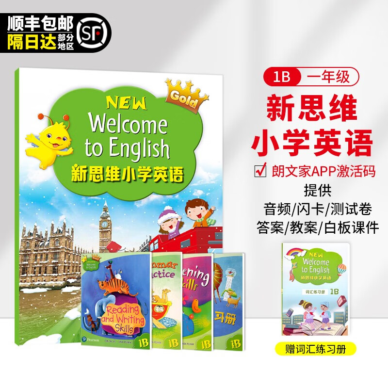 新思维小学英语 朗文英语小学教材 New Welcome to English 香港朗文英语1-6年级外国语学校国际学校教材 1B学生书+4本练习册（赠词汇练习册）