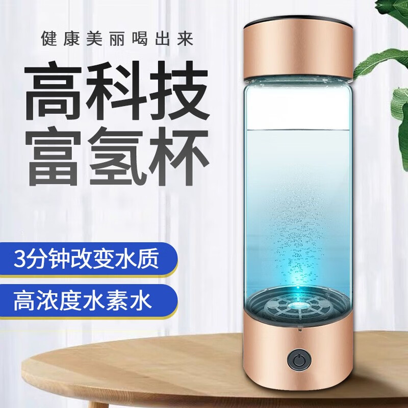 水素杯 便携式美容养生杯 负离子氢氧分离富氢杯 高浓度电解水素水杯