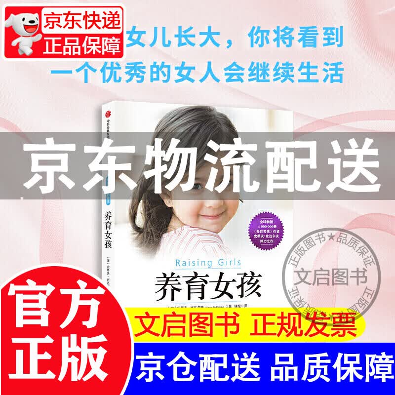【樊登读书】养育女孩 樊登 书籍 女儿 2020年新版育儿书籍父母 如何