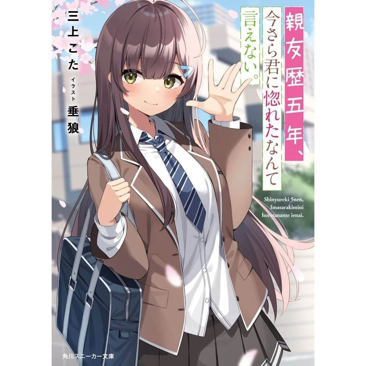 (高清版)死党历五年,事到如今恋上你这种