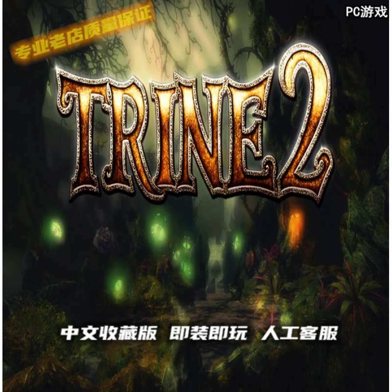 魔幻叁杰2哥布林威胁 中文版 act动作冒险pc电脑单机游戏光盘 完全版