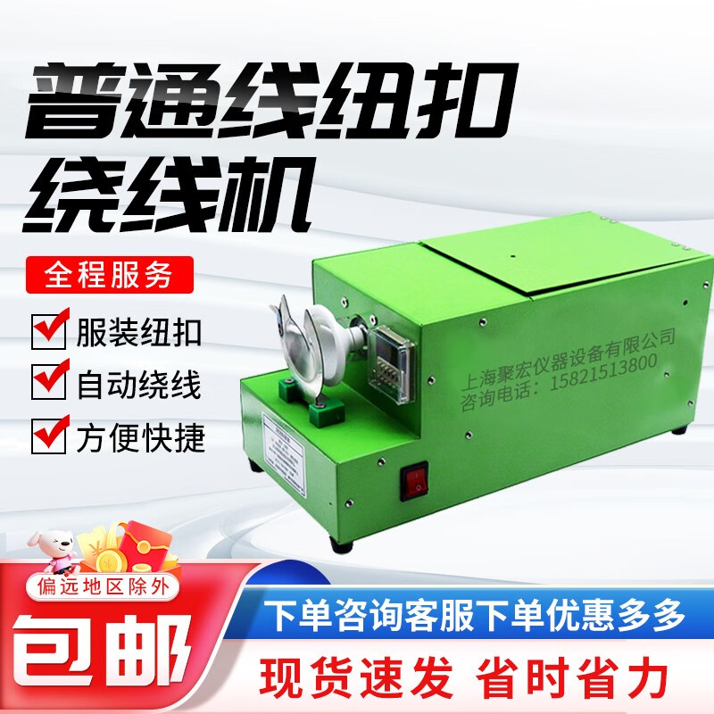 瑞锌瑞锌服装绕线机绕扣机服装绕纽机绕脚机服装绕纽扣机自动打结断线
