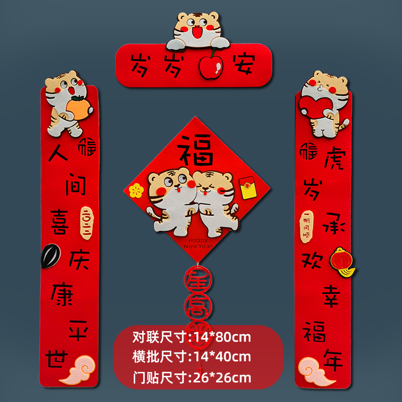 2022新年春节虎年创意家用过年对联可爱卡通春联绒布大门门联 岁岁