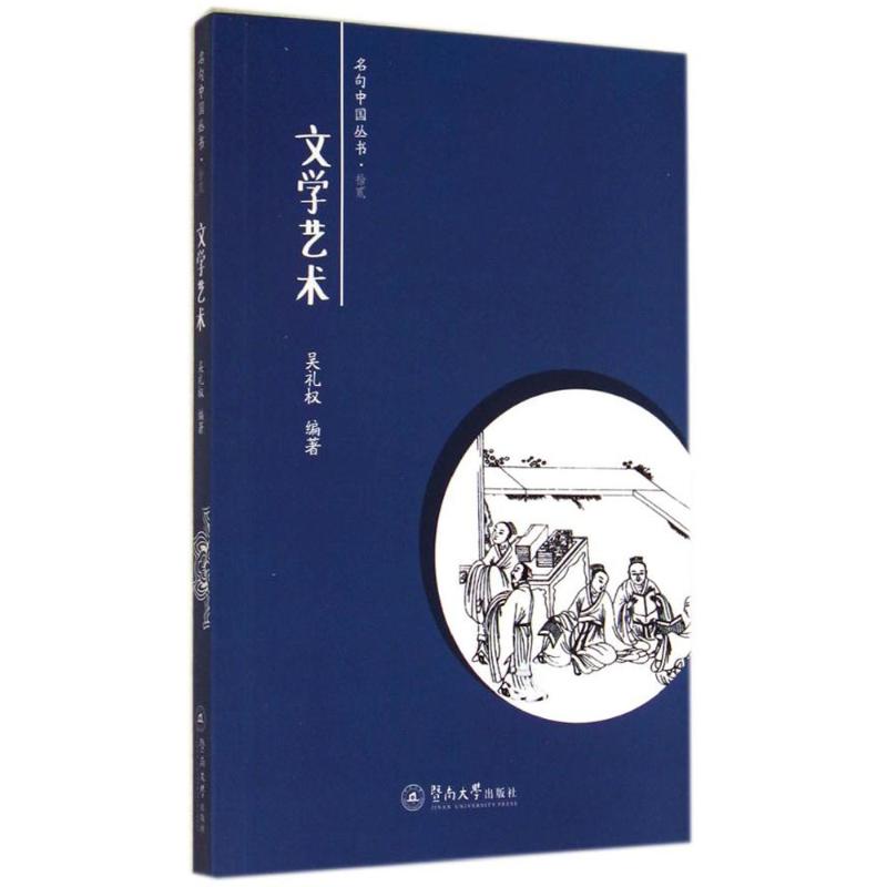 文学艺术(20)