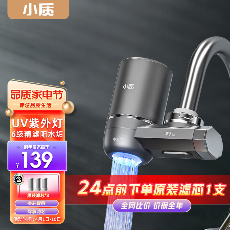 小质 水龙头净水器除水垢除余氯家用过滤水垢台式前置过滤器家用厨房自来水6重过滤UV紫外 紫外阻垢除氯款【一机三芯】 LJ06系列