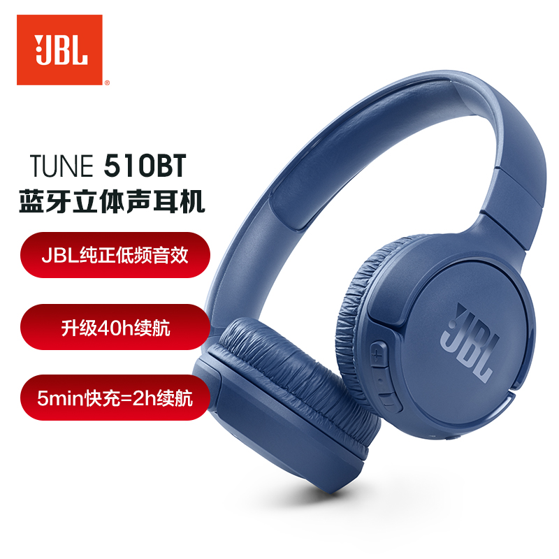 JBL TUNE 510BT头戴式蓝牙无线音乐耳机 运动耳机+游戏耳机 石墨蓝升级款