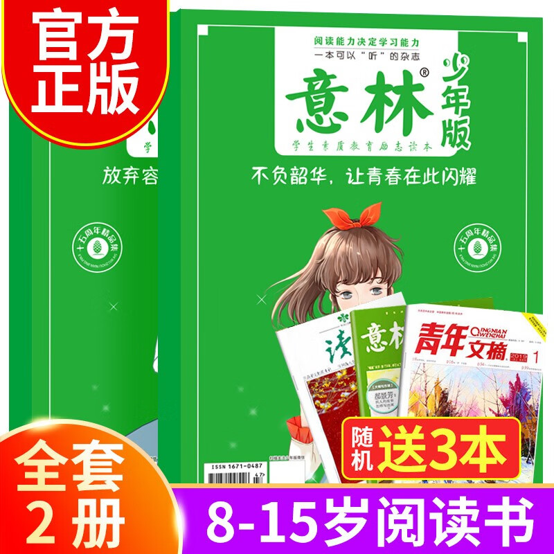 意林少年版2023年杂志订阅2022年1-12月全套合订本中小学作文素材写作校园励志读本15周年意林小国学18周年纪念书 【实发5册】意林少年版15周年怎么样,好用不?