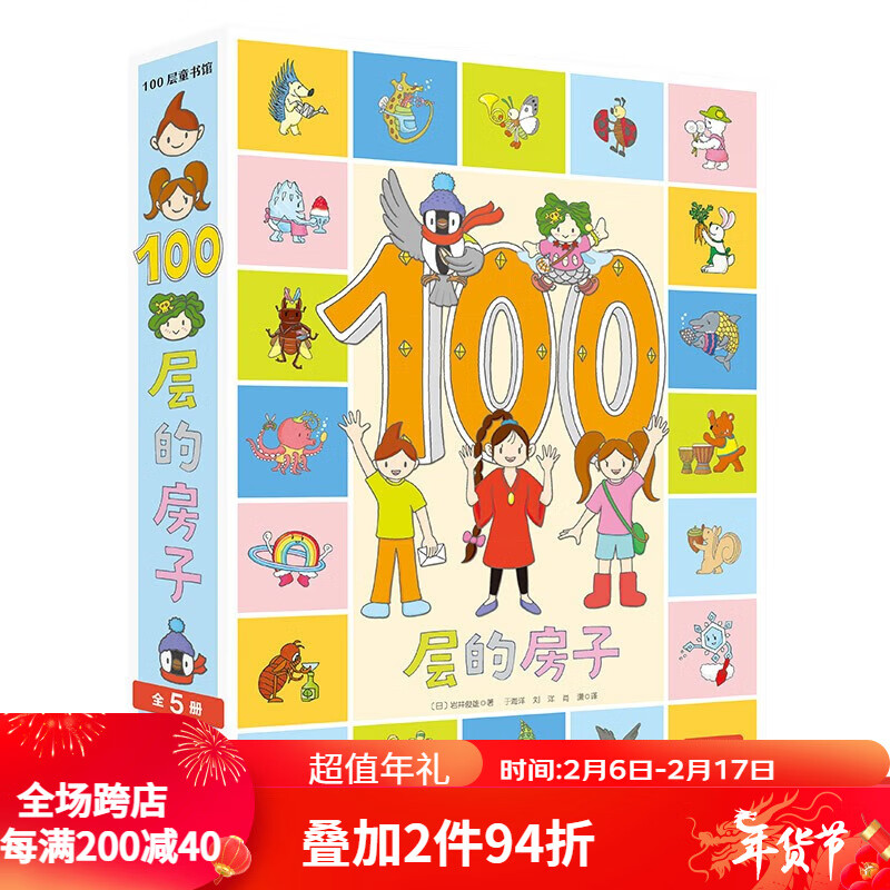 100层的房子系列新版全5册 【赠贴纸、身高尺】包括5册（天空+地下+海底+房子+森林）精装绘本图画故事书 图书