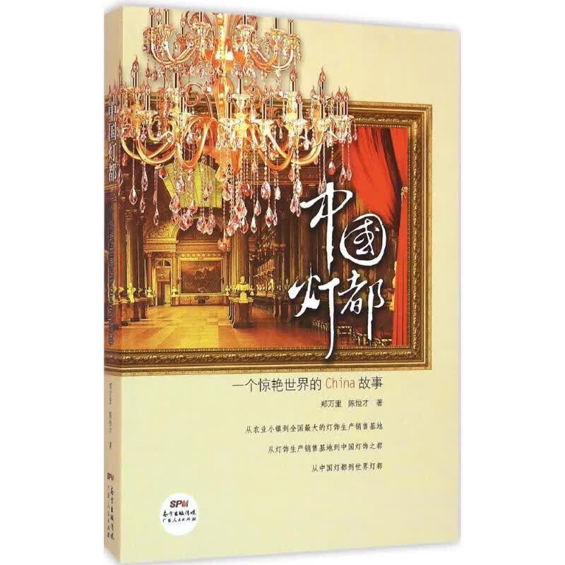 中国灯都