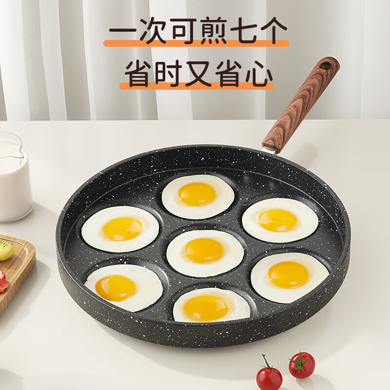 RSRDDY煎鸡蛋汉堡机不粘锅小平底锅煎饼迷你七孔家用蛋饺神器模具蛋堡锅 烫手柄木铲