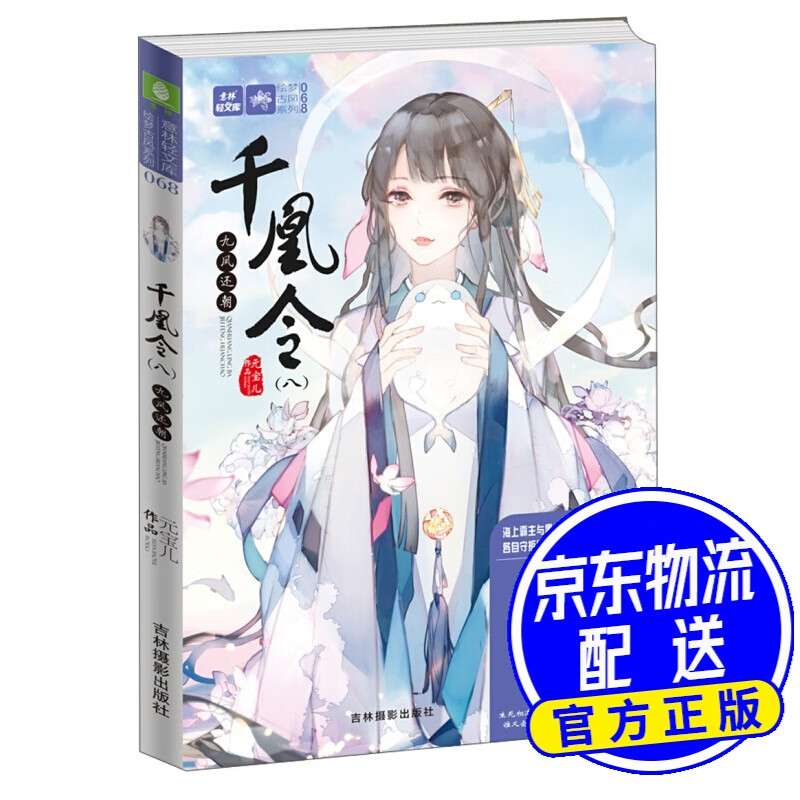 千凰令(8)九凤还朝/意林