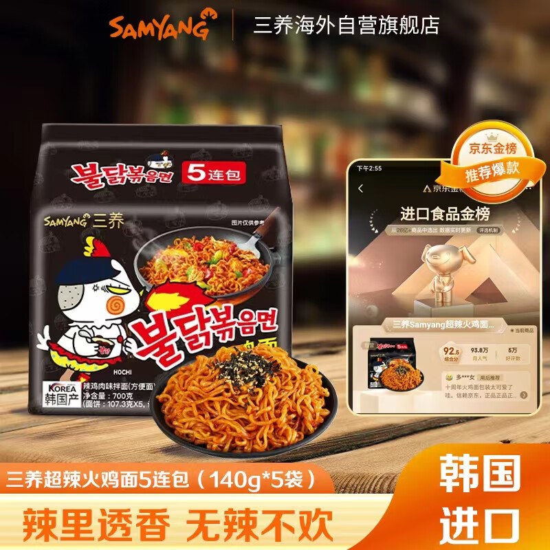 三養（SAMYANG）辣鸡肉味超辣火鸡面干拌面袋面速食零食 5连包140g*5韩国进口