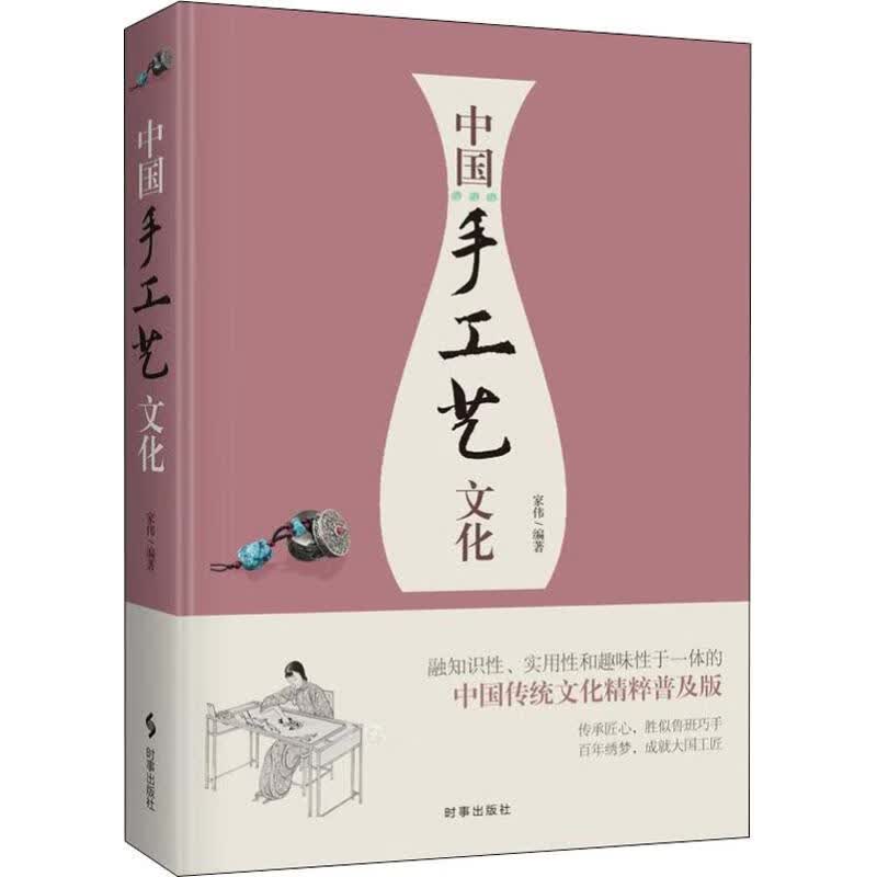 中国手工艺文化