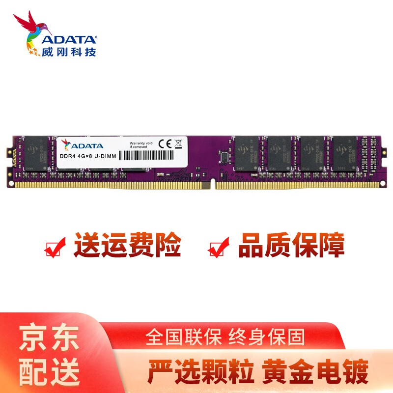 内存威刚(ADATA) DDR4 2666 台式机内存条 4G性能评测,测评结果震惊你！