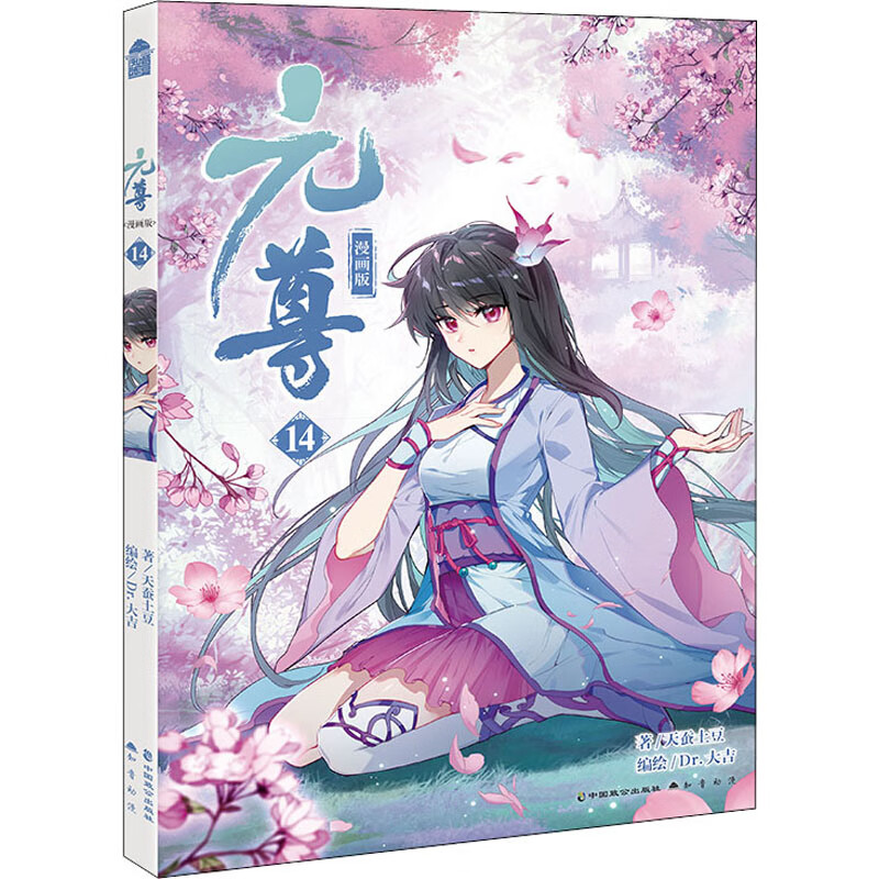 元尊 14 漫画版