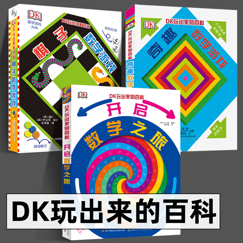 【新华书店】正版DK玩出来的百科3册 精装 奇趣数学游戏 棋子数学游戏 开启数学之旅 儿童3D立体翻翻书 数学思维训练 3-6-8岁数学启蒙书 dk数学 DK玩出来的百科全3册