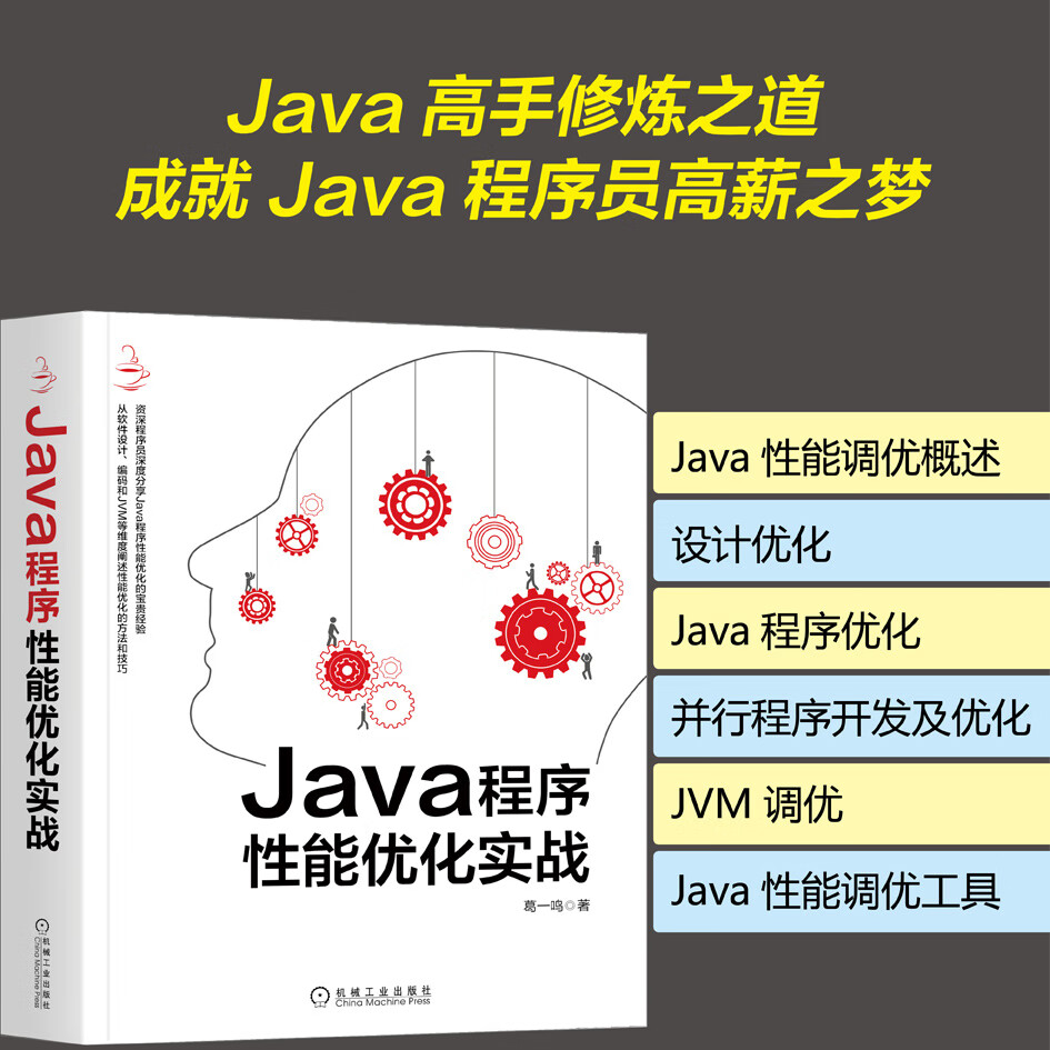 Java程序性能优化实战