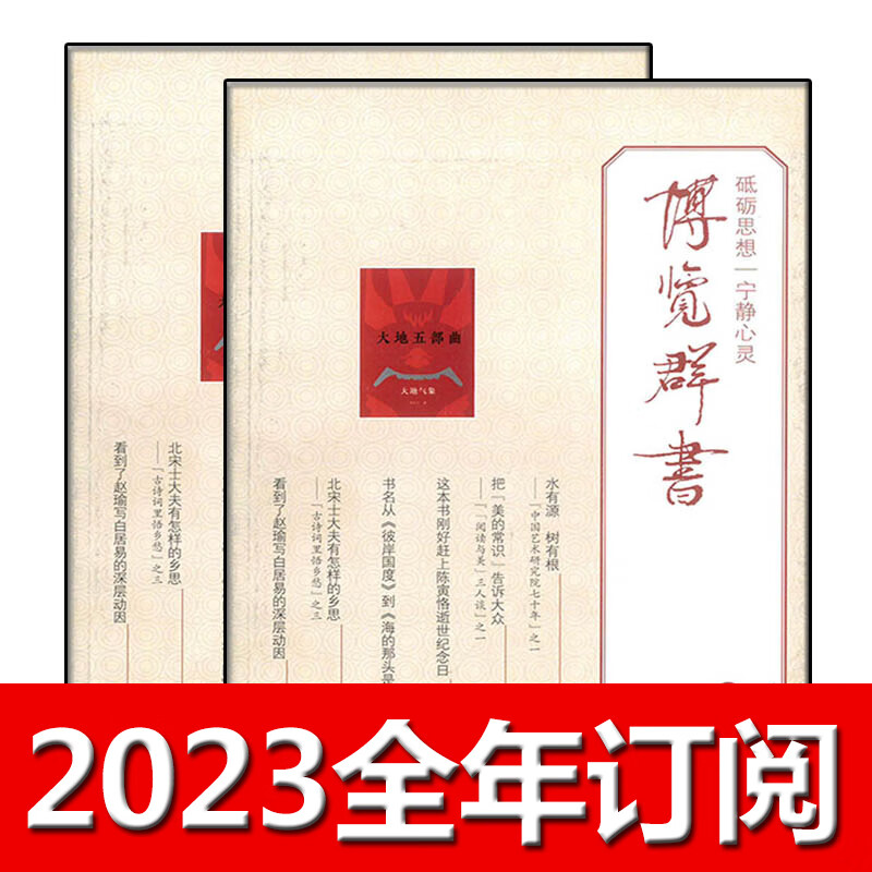 博览群书杂志2023年1-3期中外书摘读书城文学作家文化纵横 2期