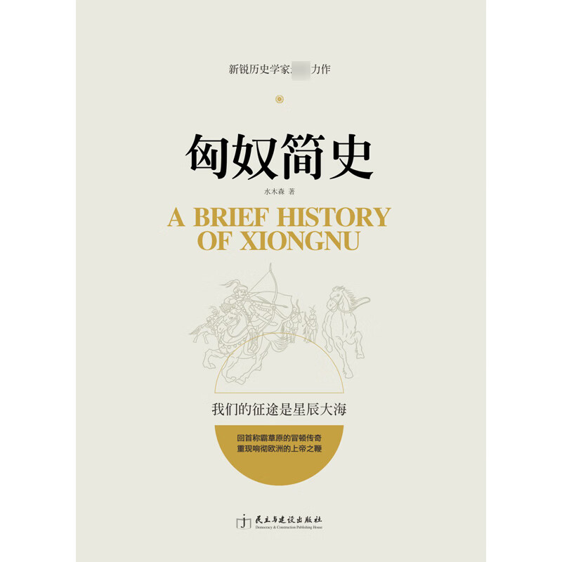 匈奴简史