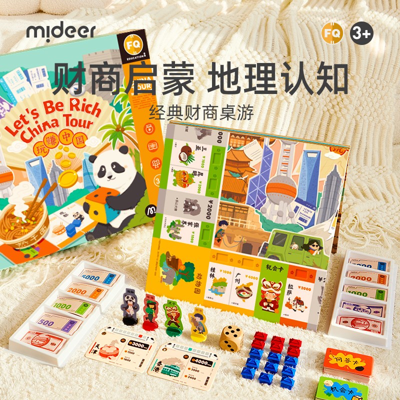 弥鹿（MiDeer）桌游儿童版大富豪中国之旅钞能力多人游戏棋儿童4翁双人益智玩具 【现货】玩赚中国之旅