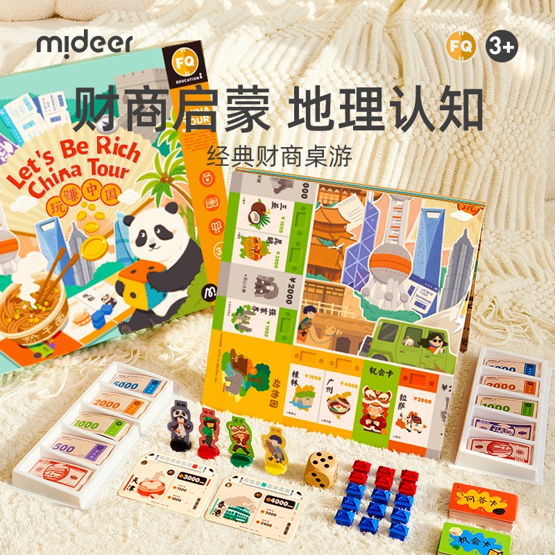 弥鹿（MiDeer）桌游儿童版大富豪中国之旅钞能力多人游戏棋儿童4翁双人益智玩具 【现货】玩赚中国之旅属于什么档次？